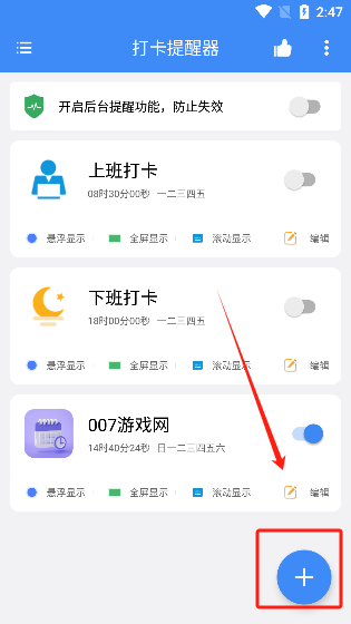 打卡提醒器專業(yè)版