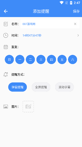 打卡提醒器專業(yè)版