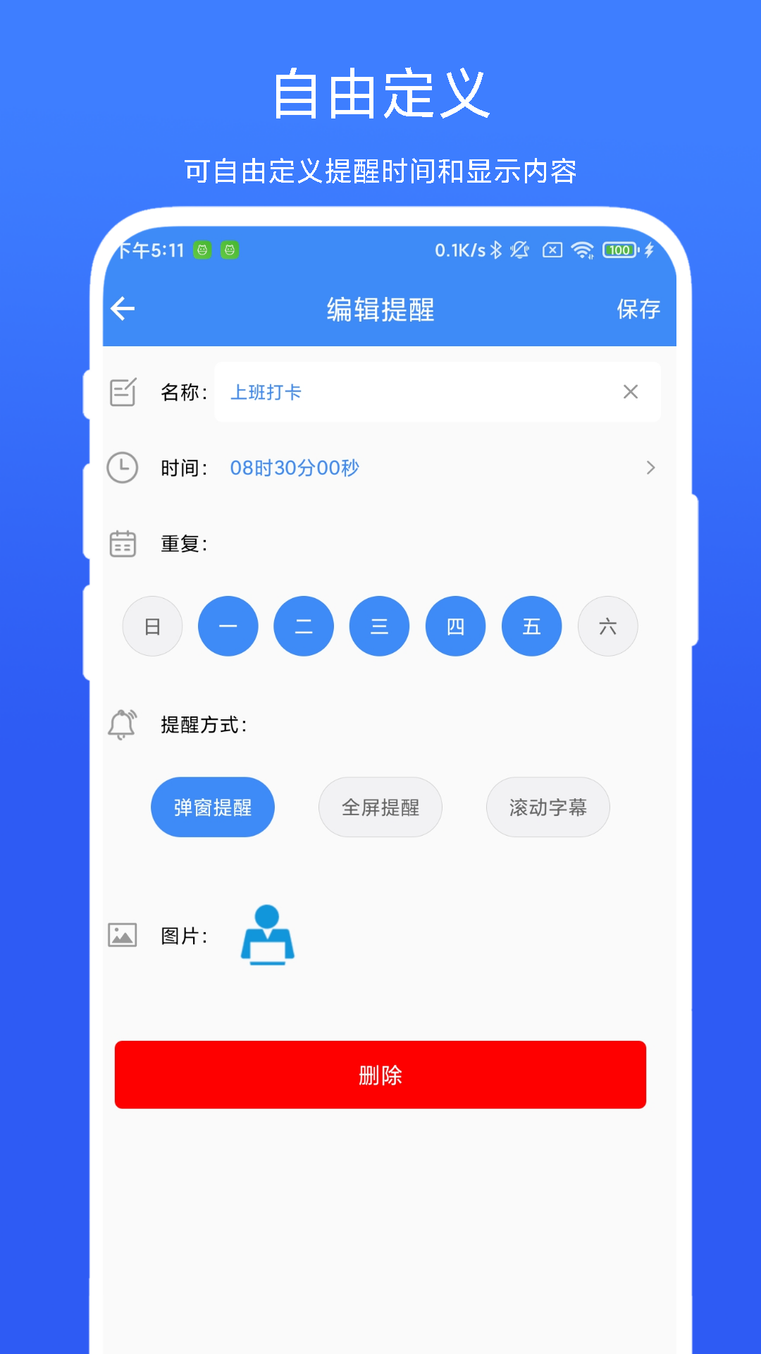 打卡提醒器專業(yè)版