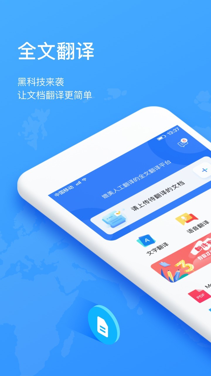翻譯狗最新版
