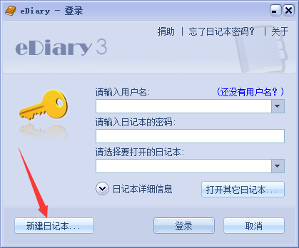 電子日記本(EDiary)純凈版