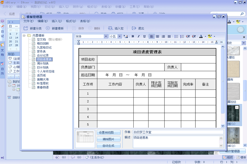 電子日記本(EDiary)純凈版