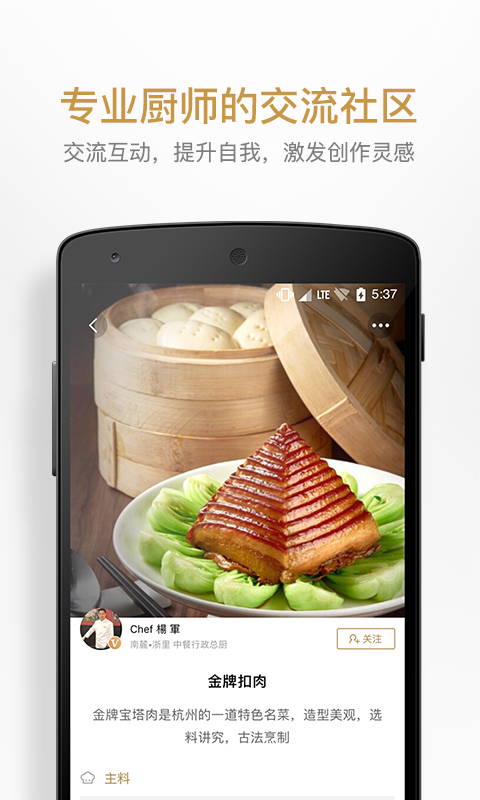 名廚app