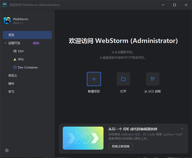 WebStorm(JS開發(fā)工具)中文版