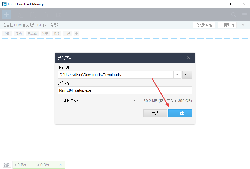 Free Download Manager(下載加速)