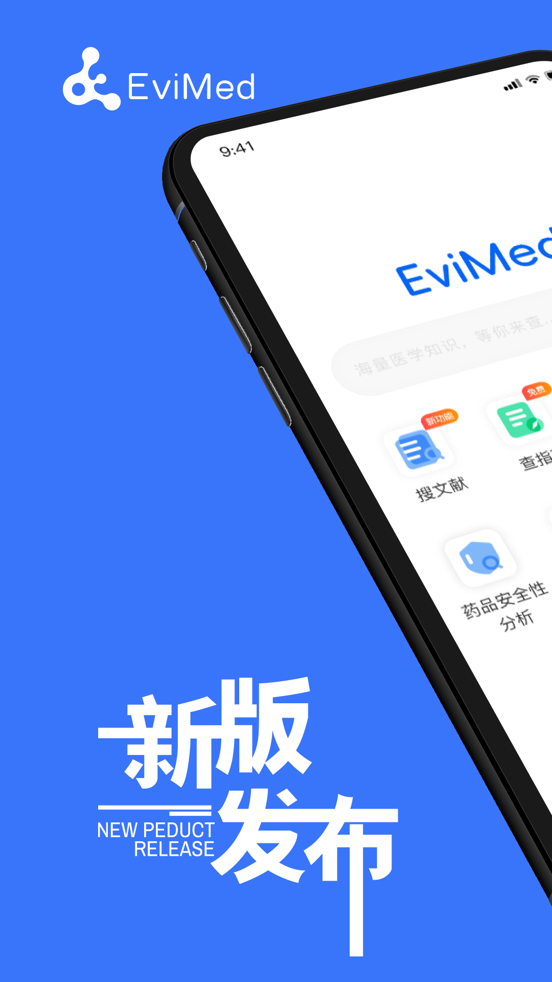 Evimed醫(yī)學最新版