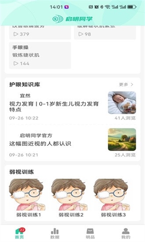 啟明同學(xué)app