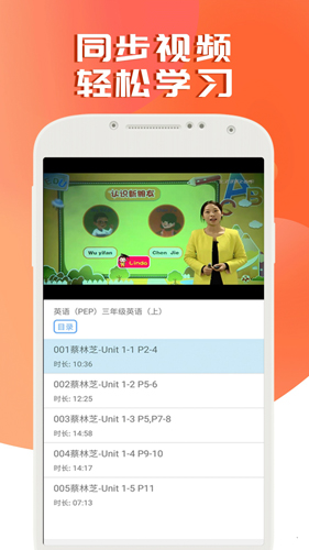 課本通小學(xué)英語點讀機app