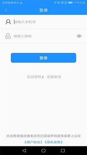 榮成智能掌上公交APP