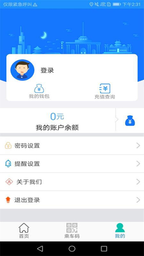 榮成智能掌上公交APP