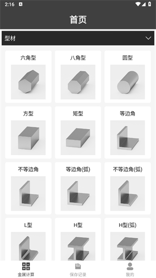 材料重量計(jì)算器正則純凈版