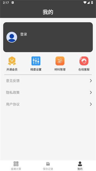 材料重量計(jì)算器正則純凈版