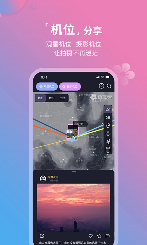 莉景天氣預(yù)報Android版