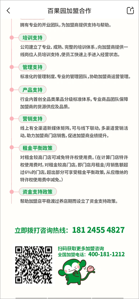 百果園最新版