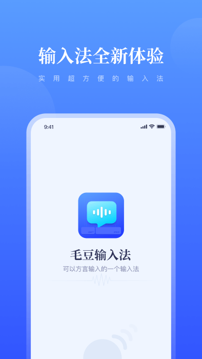 毛豆輸入法專業(yè)版