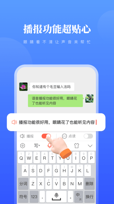 毛豆輸入法專業(yè)版