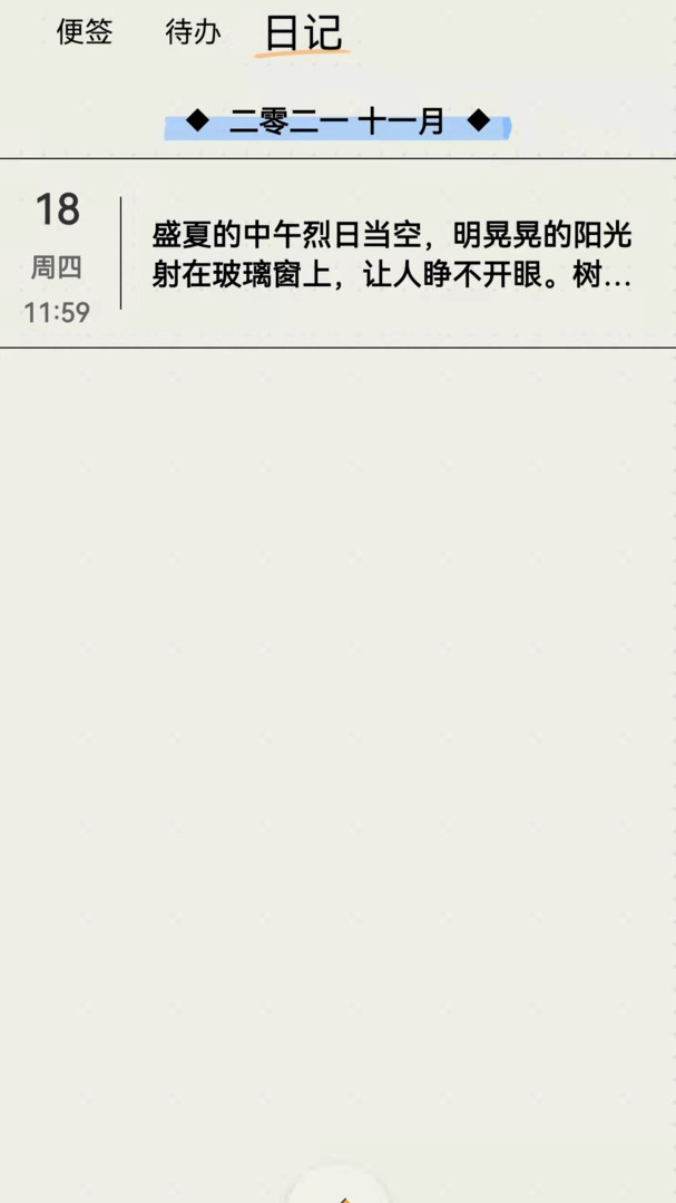 時(shí)間治愈日記手機(jī)版
