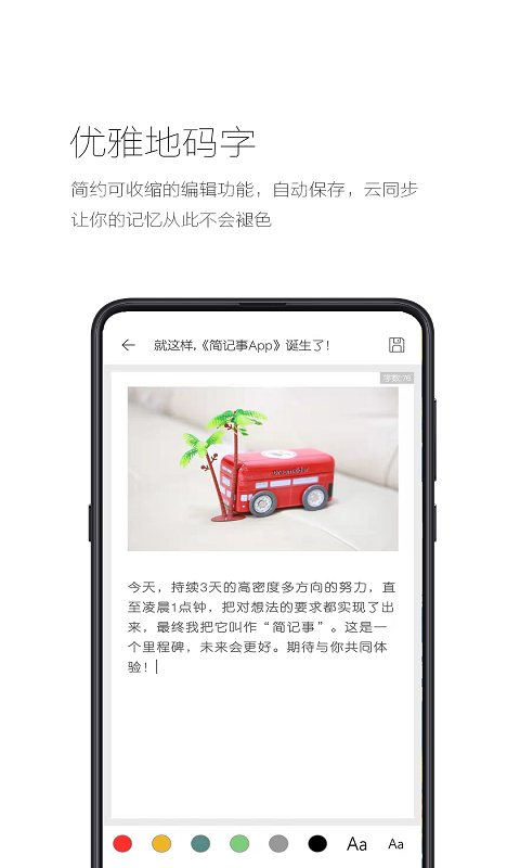 簡(jiǎn)記事標(biāo)準(zhǔn)版