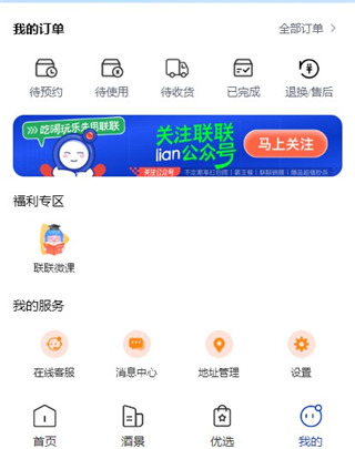 聯(lián)聯(lián)周邊游app
