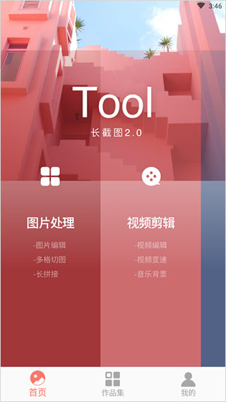 picsew長(zhǎng)截圖手機(jī)版