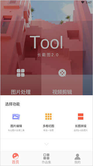 picsew長(zhǎng)截圖手機(jī)版