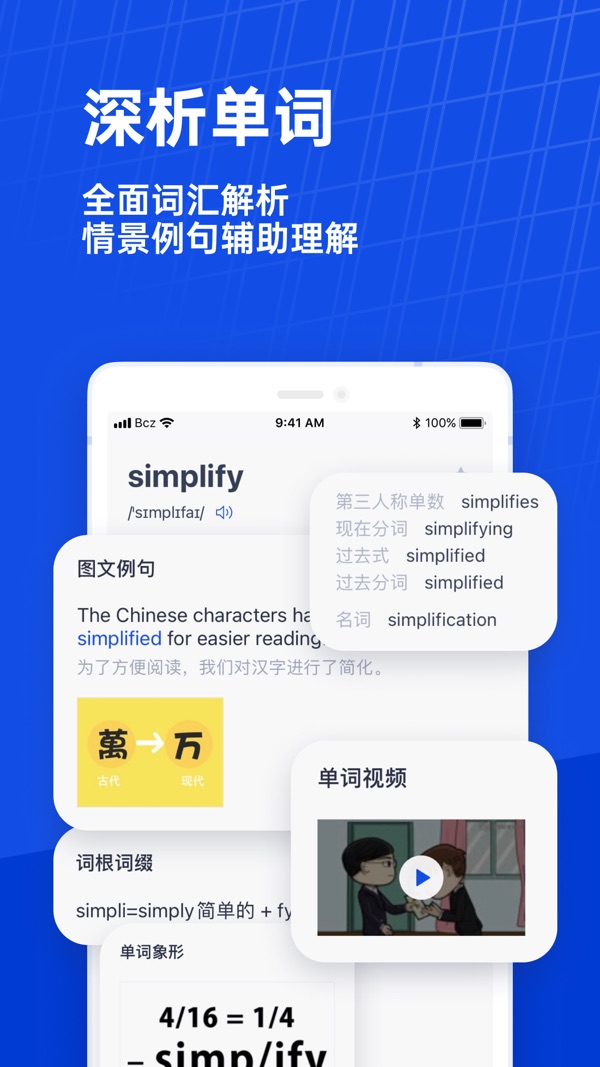 百詞斬官方正版