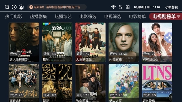 小桐影視官方版