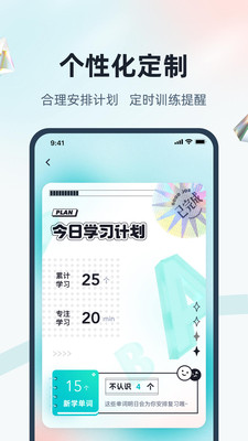 單詞通速記最新版