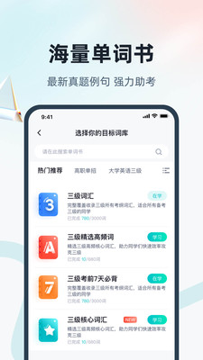 單詞通速記最新版