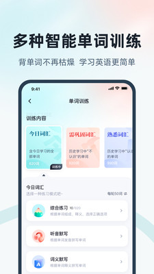 單詞通速記最新版