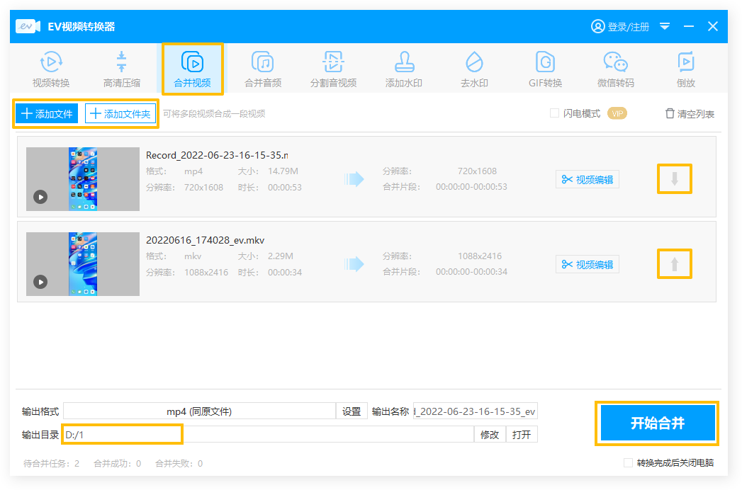 EV視頻轉換器最新版