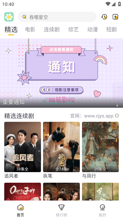 雛菊影視最新版