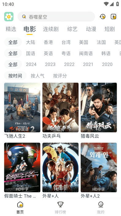 雛菊影視最新版