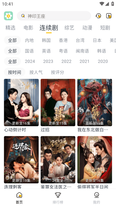 雛菊影視最新版