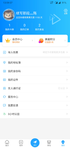 菜鳥裹裹最新官網(wǎng)版