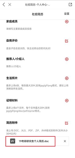 國(guó)聘安卓版