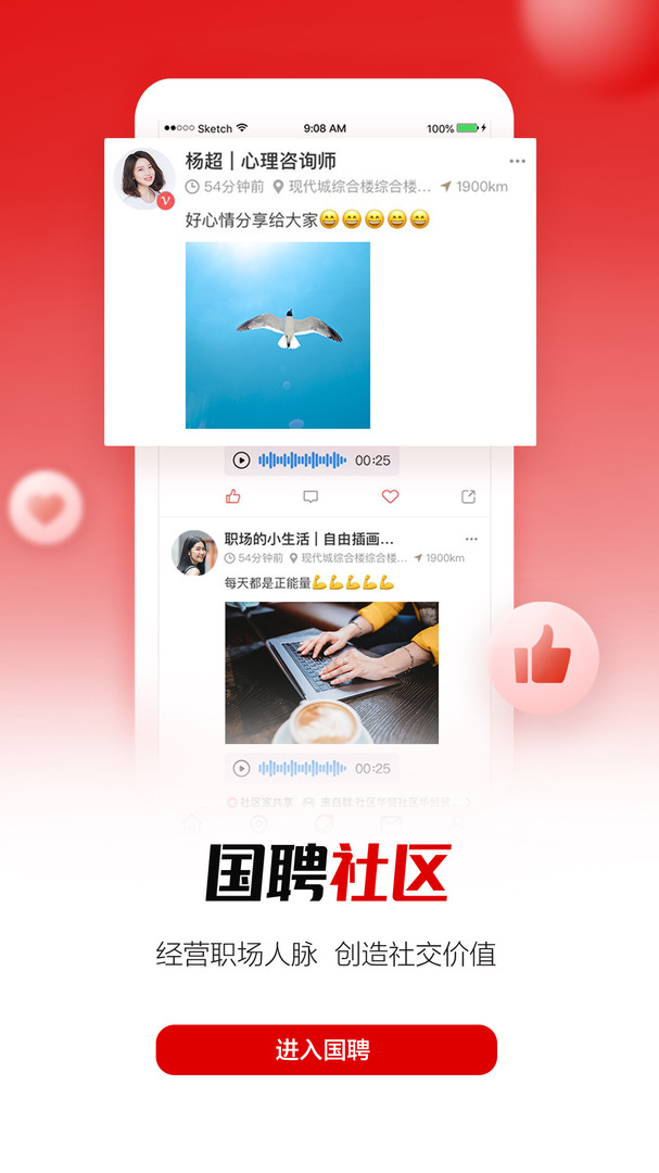 國(guó)聘安卓版