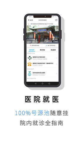 就醫(yī)號app最新版本