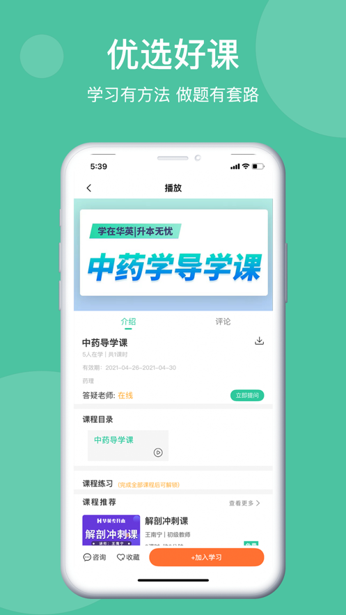 學(xué)在華英純凈版