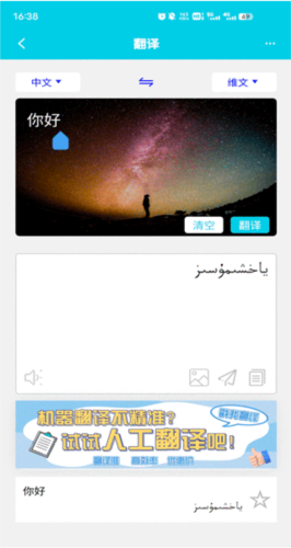維漢翻譯通app