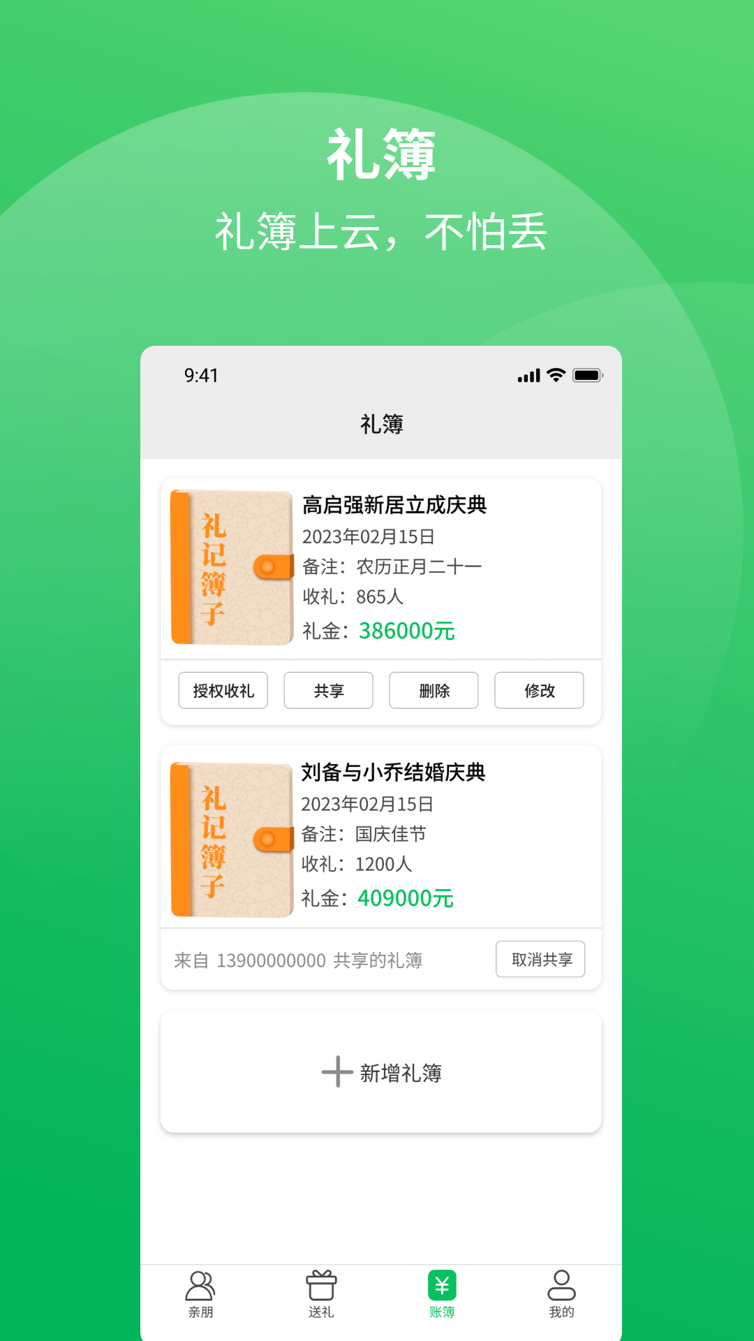 禮記簿子純凈版