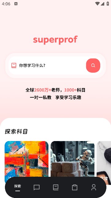 Superprof純凈版