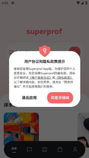 Superprof純凈版