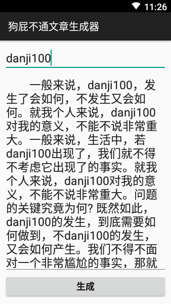 狗屁文章生成器專業(yè)版