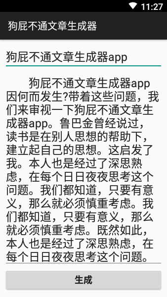 狗屁文章生成器專業(yè)版
