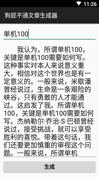 狗屁文章生成器專業(yè)版