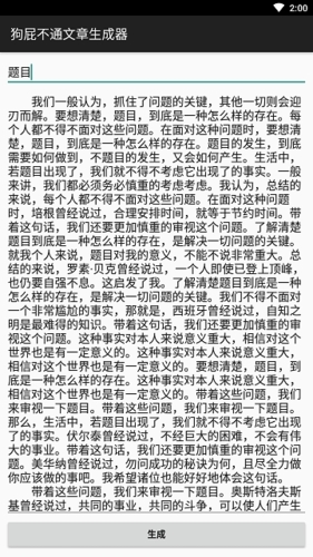 狗屁文章生成器專業(yè)版