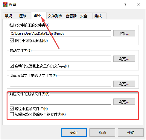 WinRAR電腦版