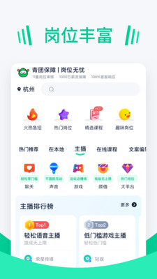 青團(tuán)招聘優(yōu)化版