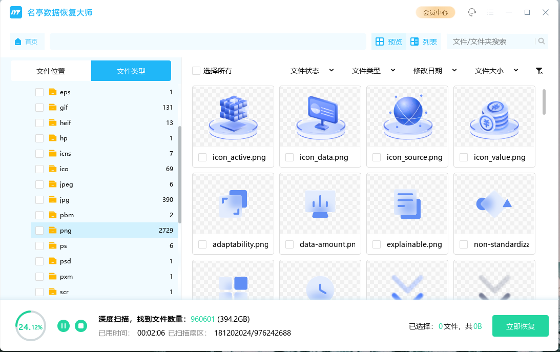 名亭數(shù)據(jù)恢復(fù)大師最新版